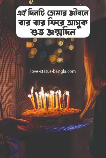 Birthday wish Bangla