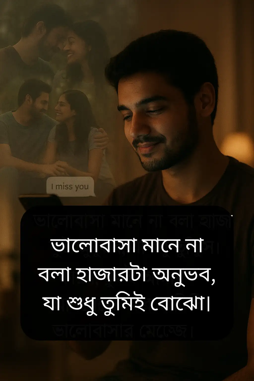 রোমান্টিক বাংলা ক্যাপশন