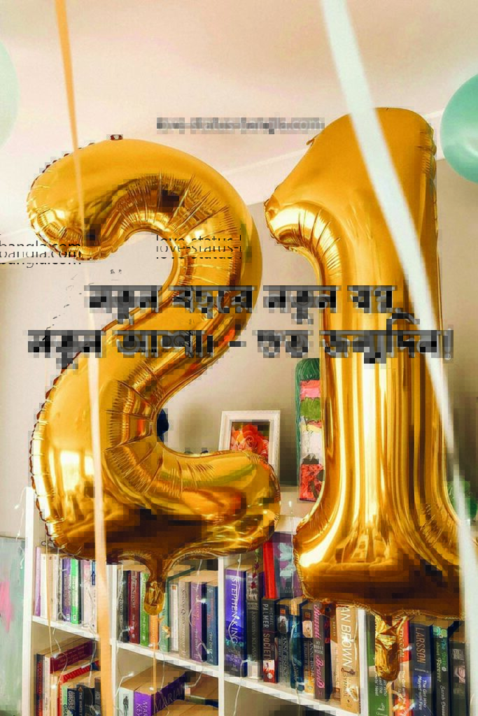 happy birthday sms bangla
