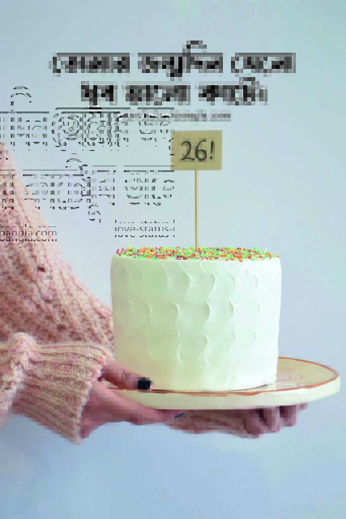 happy birthday wishes bangla