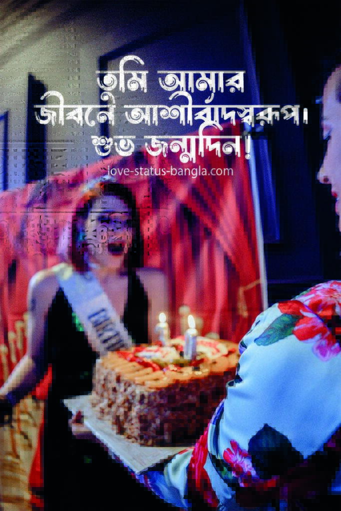 happy birthday wishes bangla